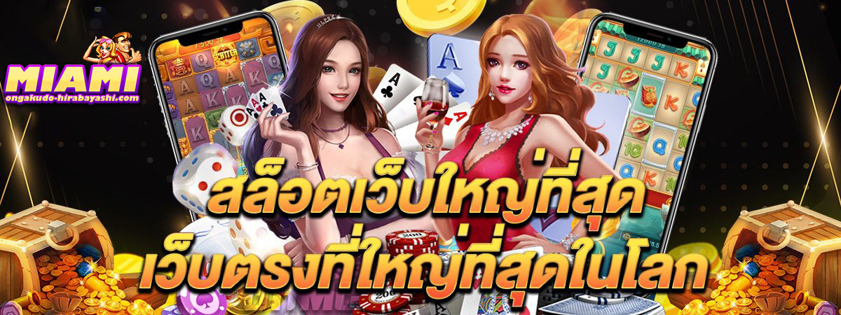 สล็อตเว็บตรงจาก ไม่ อา มี
